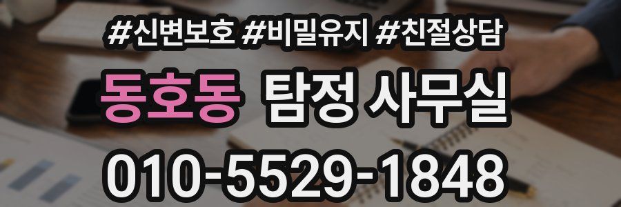 동호동 탐정 사무실