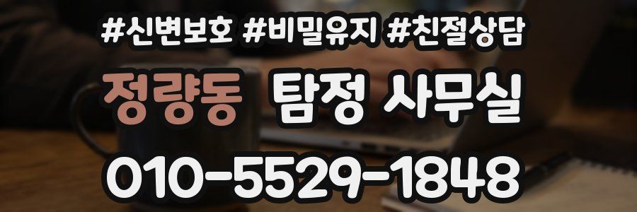 정량동 탐정 사무실