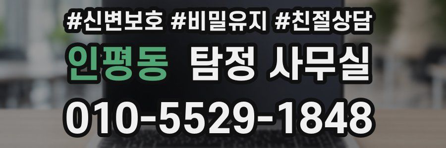 인평동 탐정 사무실