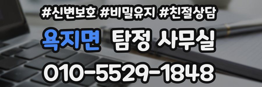 욕지면 탐정 사무실