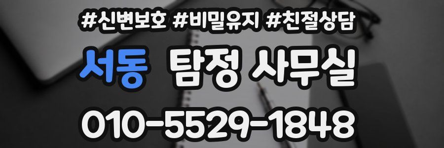 서동 탐정 사무실