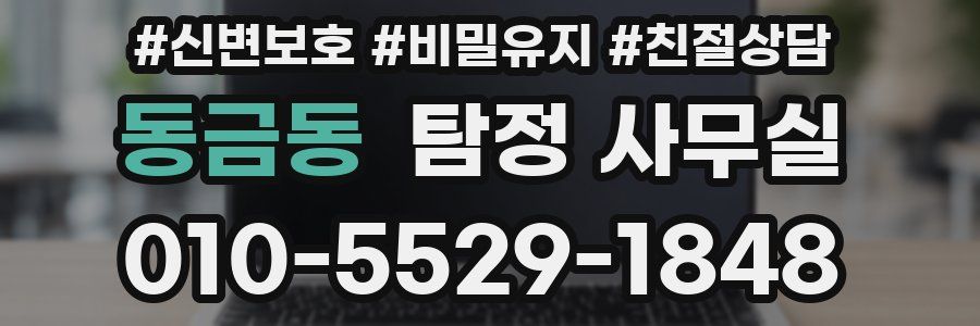 동금동 탐정 사무실