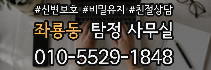 좌룡동 탐정 사무실