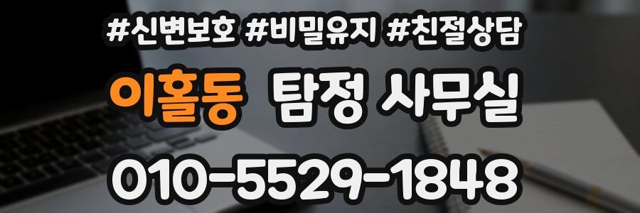이홀동 탐정 사무실