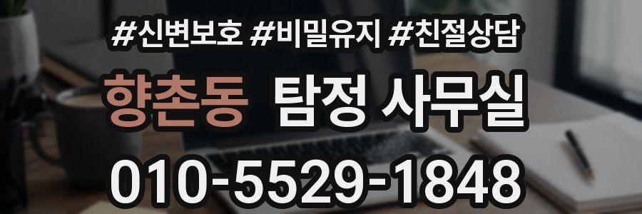 향촌동 탐정 사무실