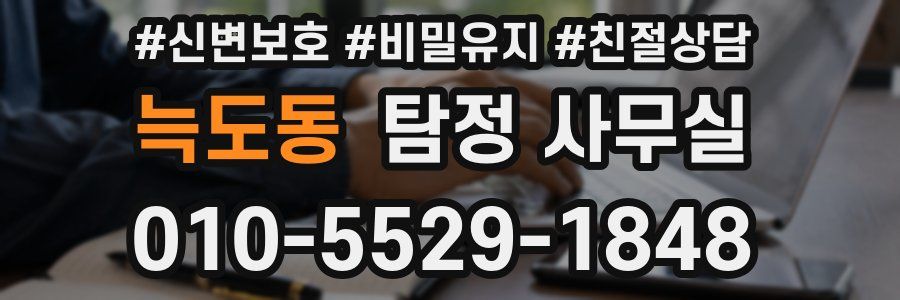 늑도동 탐정 사무실