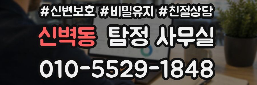 신벽동 탐정 사무실