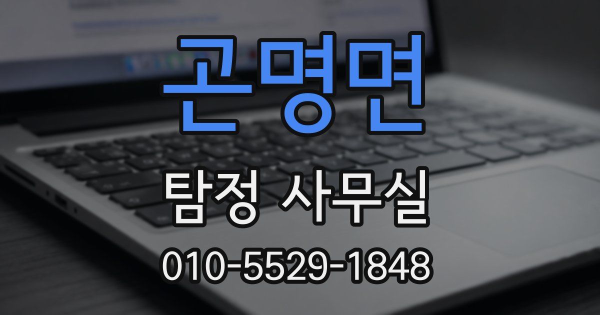 곤명면 탐정 사무실