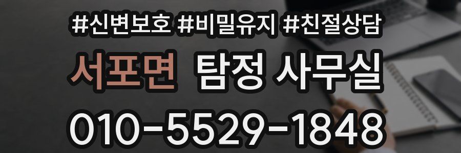 서포면 탐정 사무실