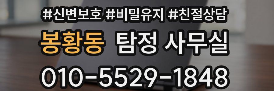 봉황동 탐정 사무실