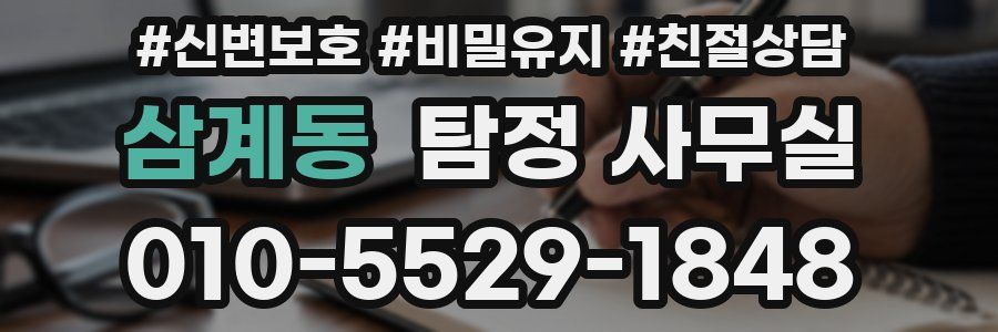 삼계동 탐정 사무실