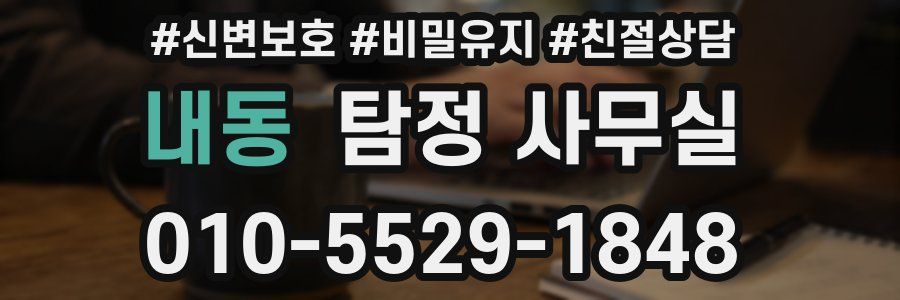 내동 탐정 사무실
