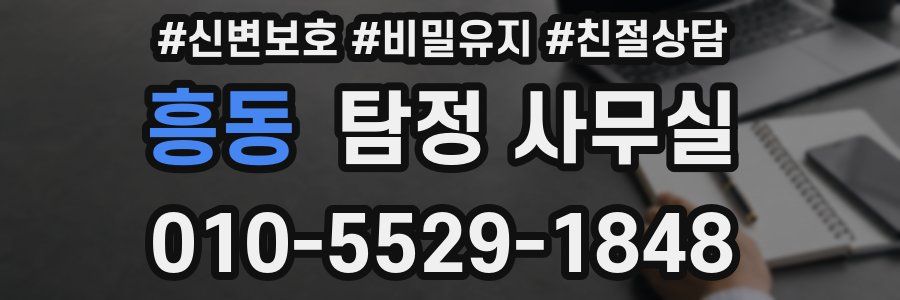 흥동 탐정 사무실