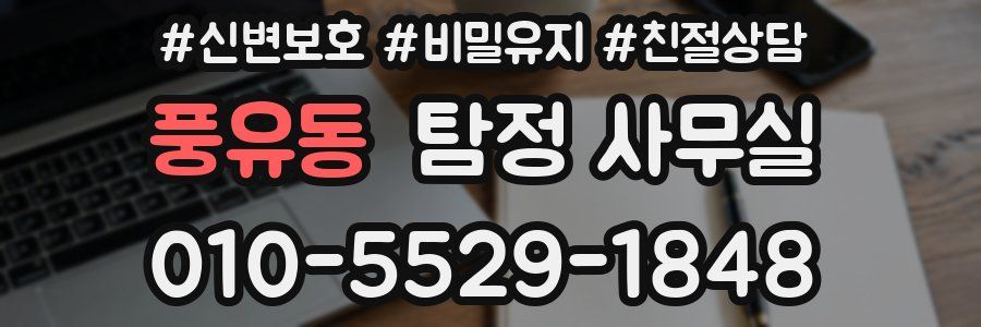 풍유동 탐정 사무실