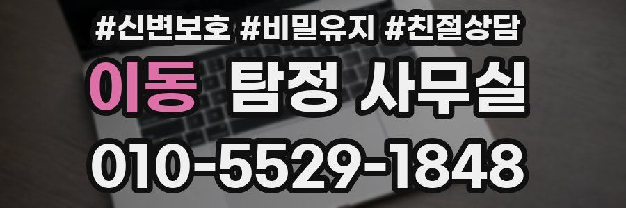 이동 탐정 사무실