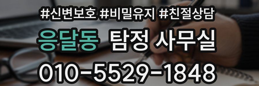 응달동 탐정 사무실