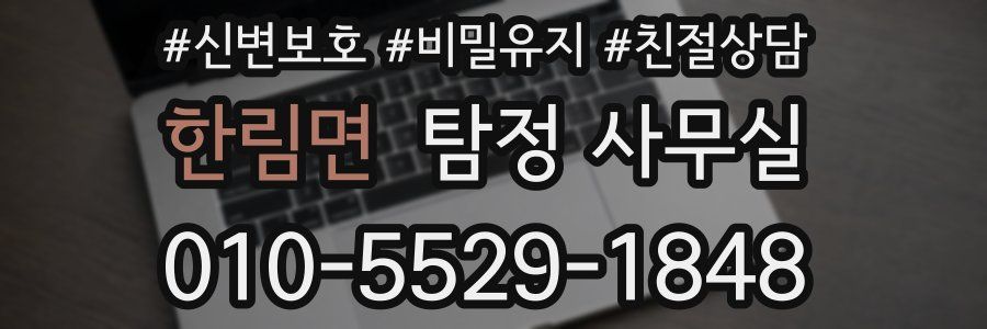 한림면 탐정 사무실