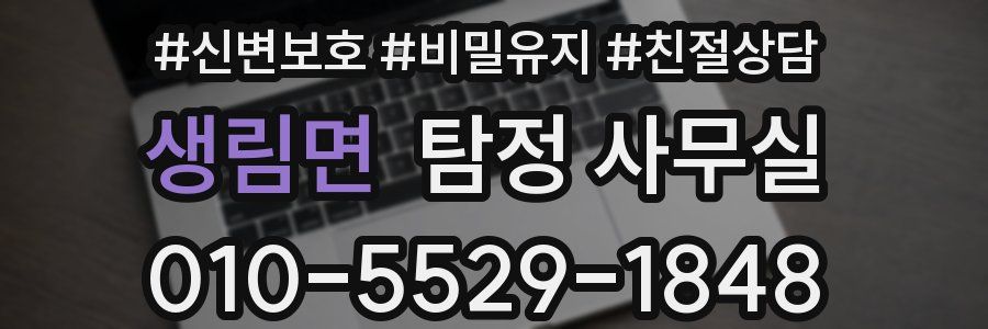 생림면 탐정 사무실