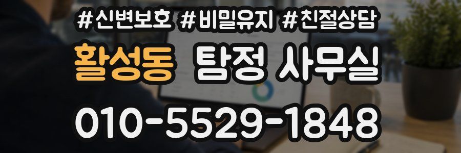 활성동 탐정 사무실