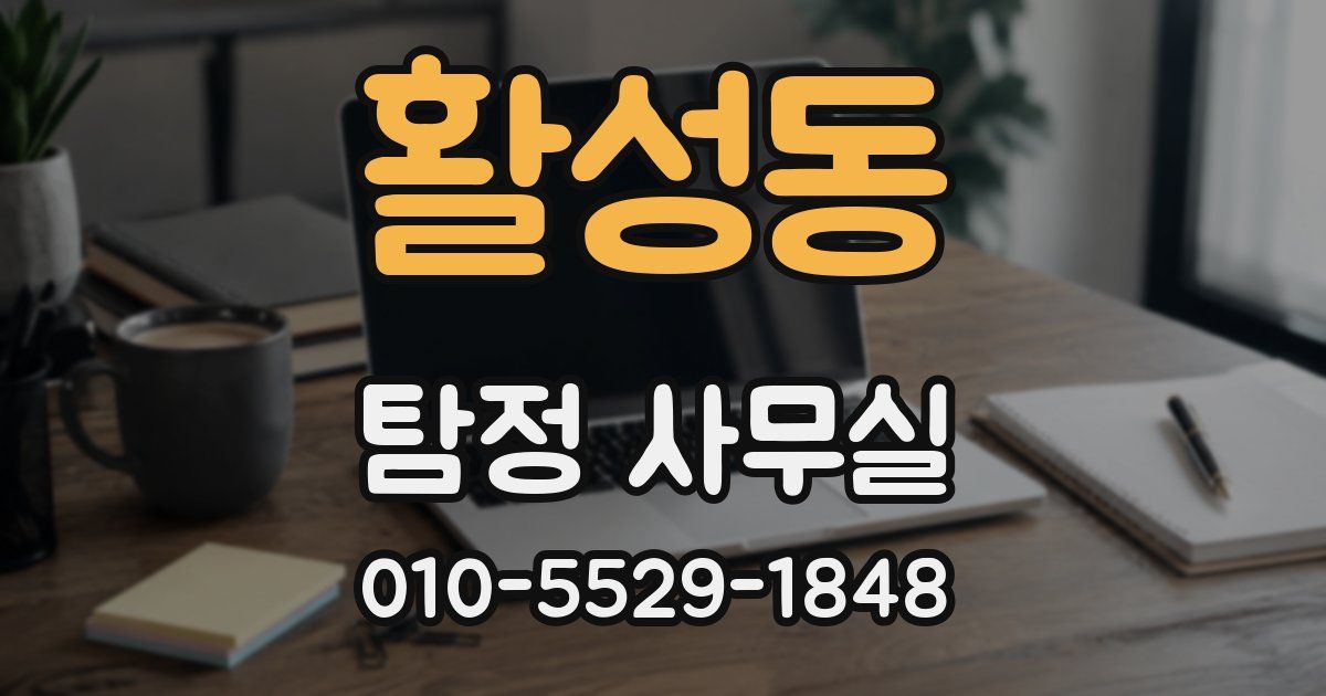 활성동 탐정 사무실