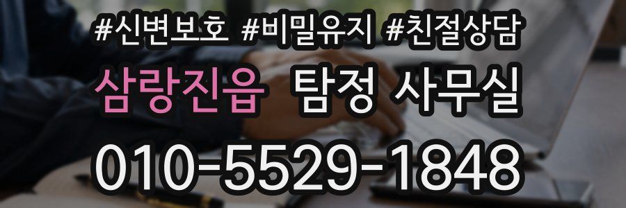 삼랑진읍 탐정 사무실