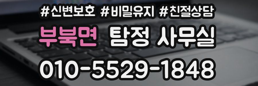 부북면 탐정 사무실
