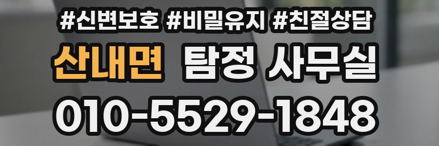 산내면 탐정 사무실