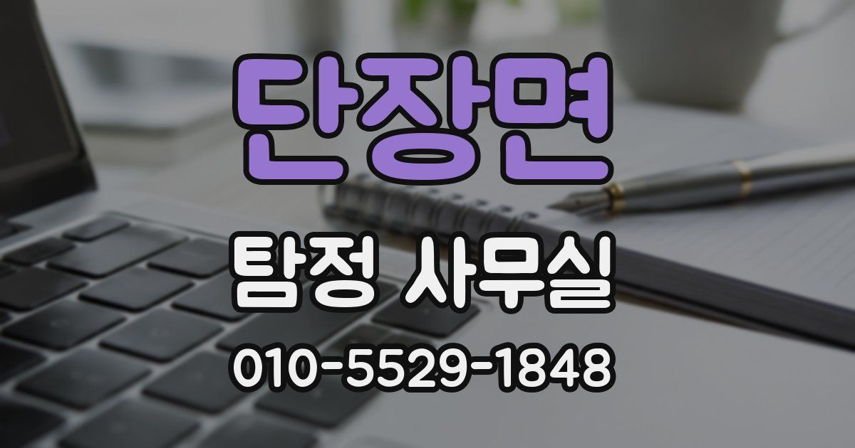 단장면 탐정 사무실