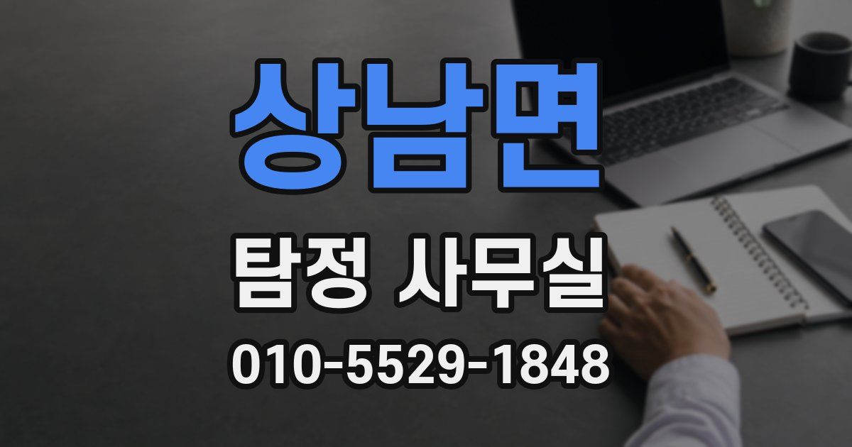 상남면 탐정 사무실