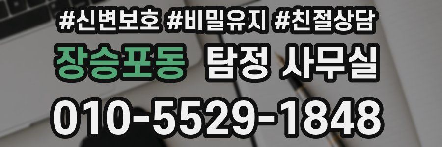 장승포동 탐정 사무실