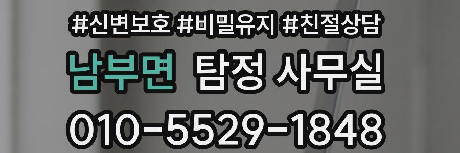 남부면 탐정 사무실