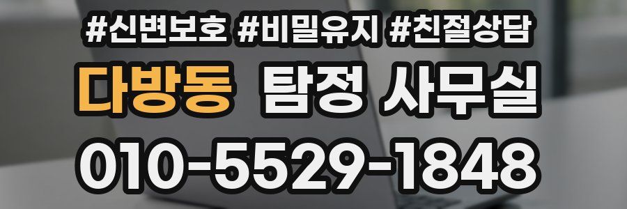 다방동 탐정 사무실