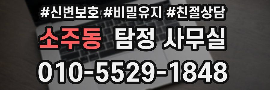 소주동 탐정 사무실
