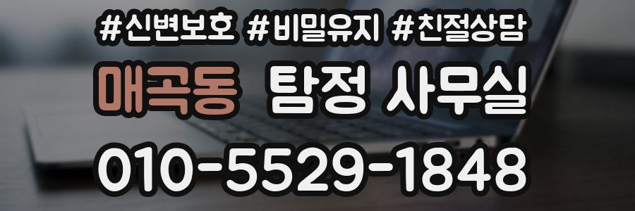 매곡동 탐정 사무실