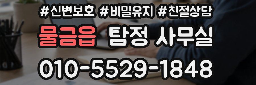 물금읍 탐정 사무실