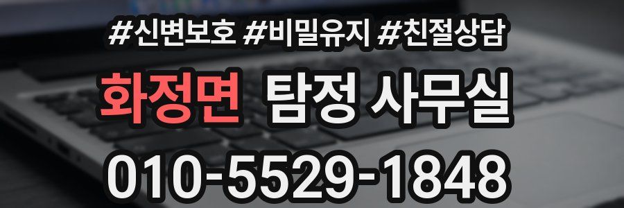 화정면 탐정 사무실