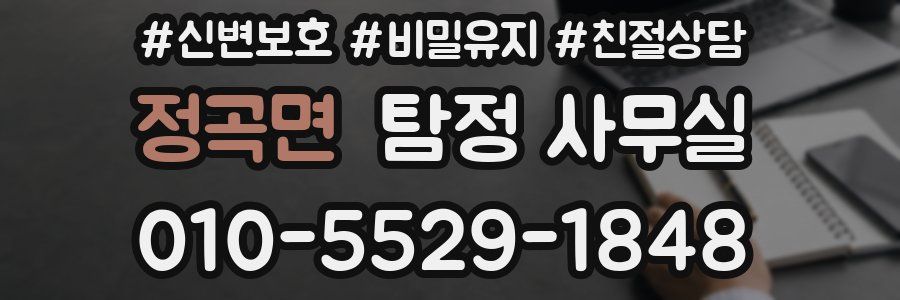 정곡면 탐정 사무실