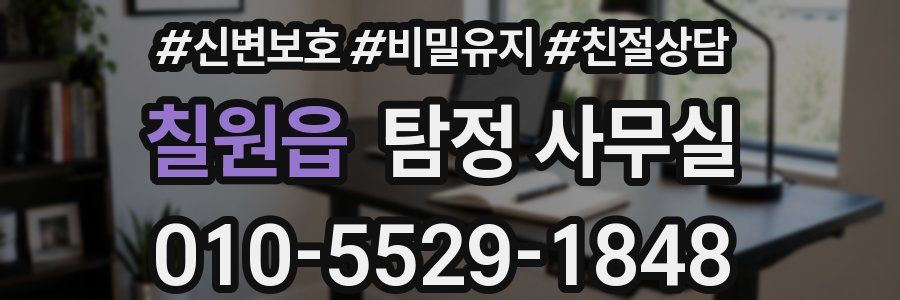 칠원읍 탐정 사무실