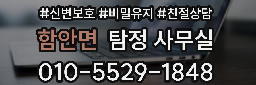 함안면 탐정 사무실
