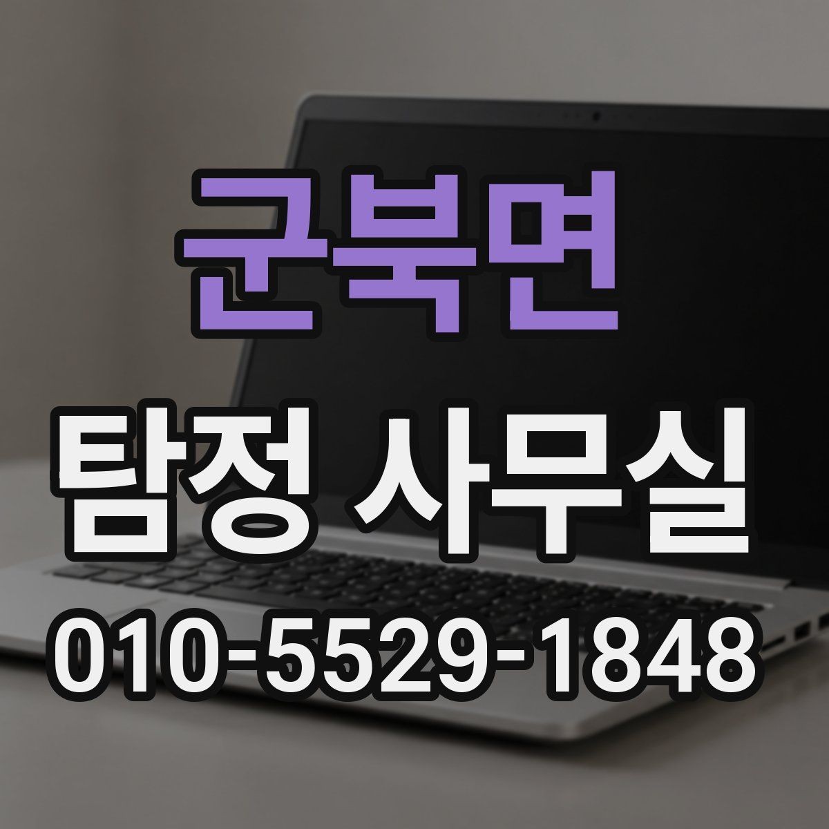 군북면 탐정 사무실 선임 뒤 진행 흐름과 의뢰인 역할