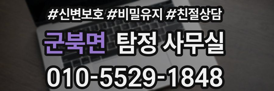 군북면 탐정 사무실