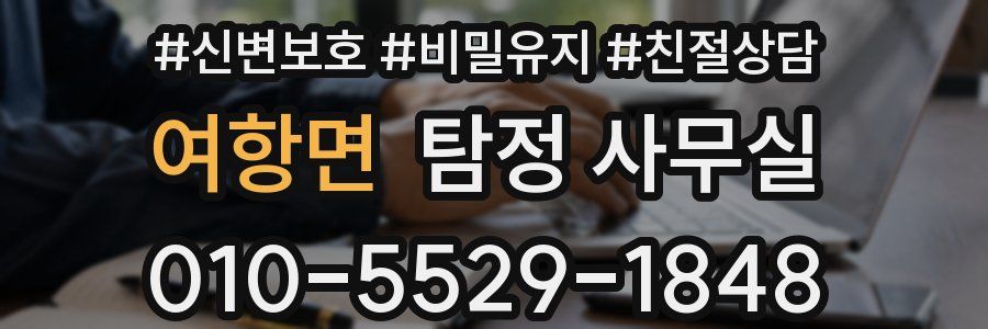 여항면 탐정 사무실