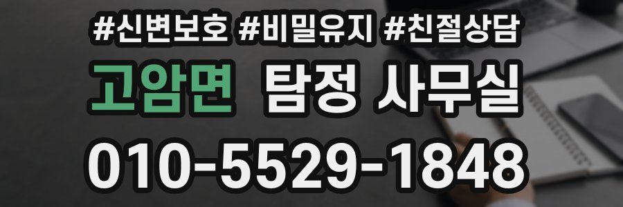 고암면 탐정 사무실