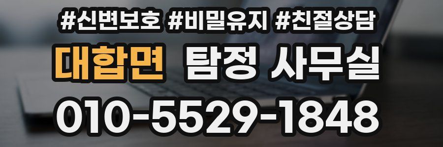 대합면 탐정 사무실