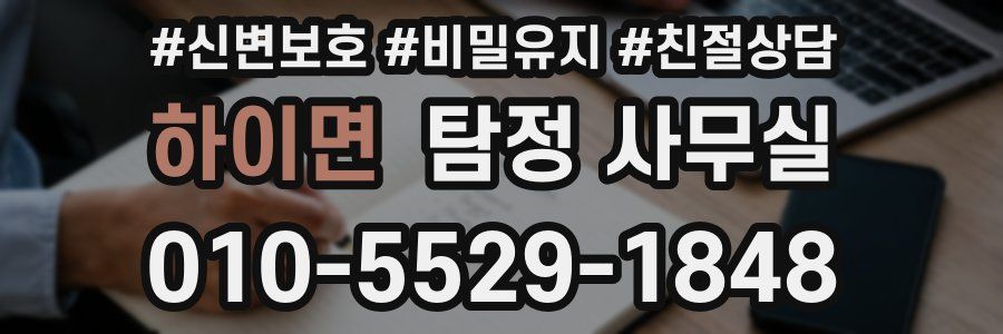 하이면 탐정 사무실