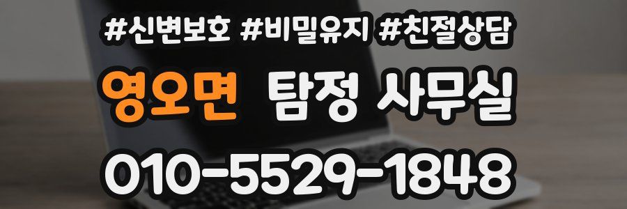 영오면 탐정 사무실
