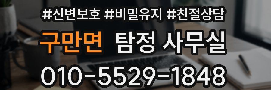 구만면 탐정 사무실