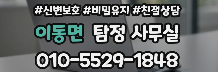 이동면 탐정 사무실