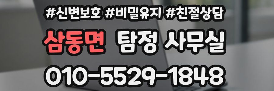 삼동면 탐정 사무실
