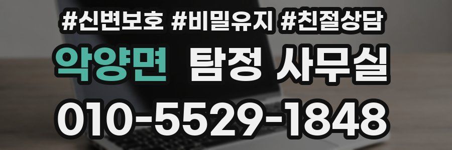 악양면 탐정 사무실